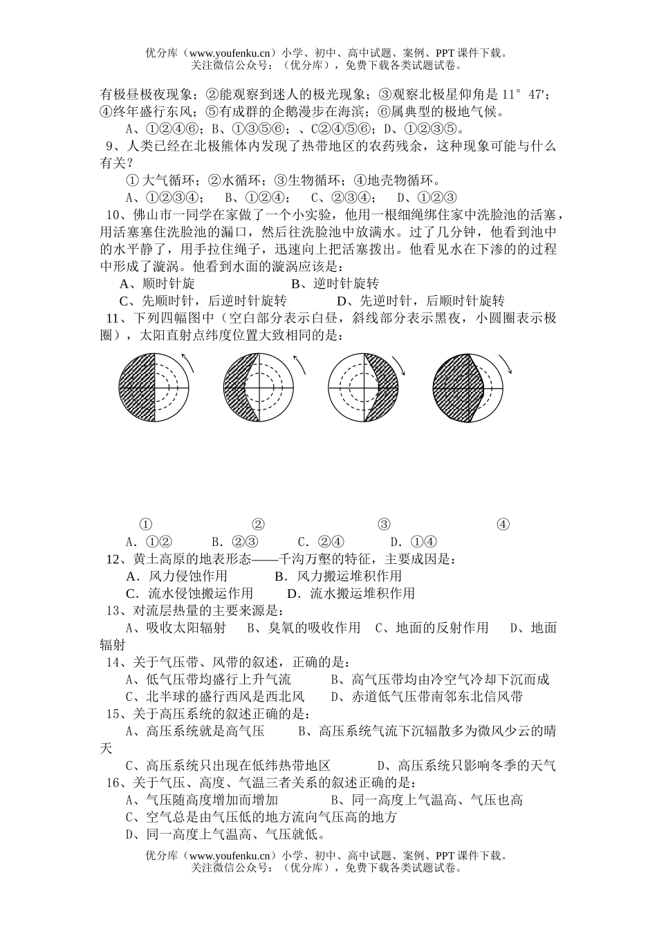 高中一年级地理上学期期末考试复习资料试卷_第2页