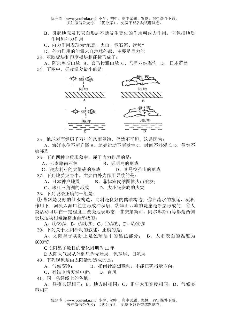 高中一年级地理上学期期末考试复习资料试卷_第3页