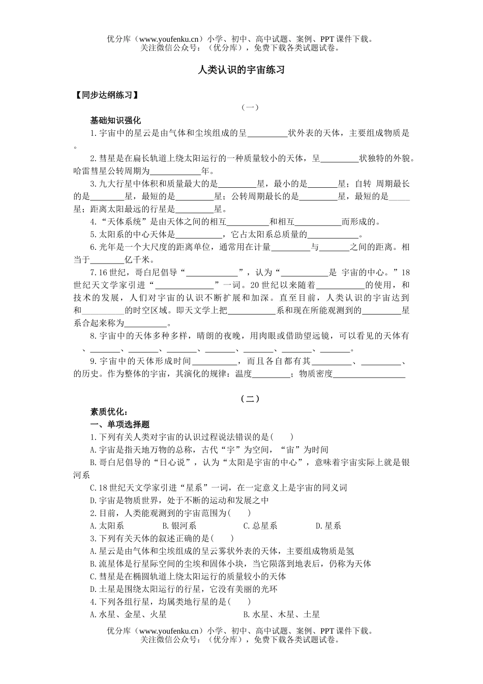 高中一年级地理上学期第一节试卷_第1页