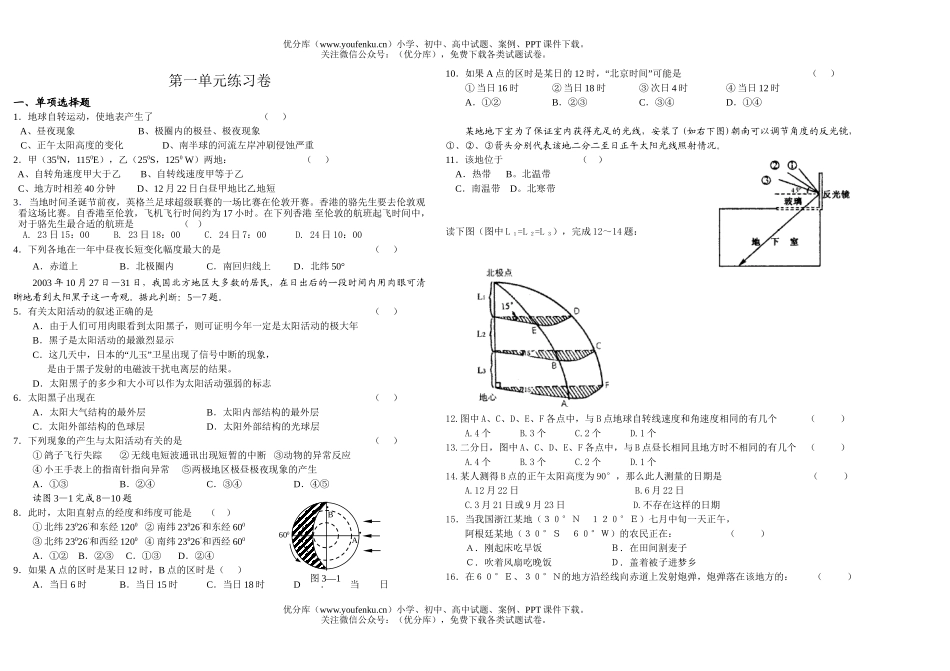 高中一年级地理上学期第一单元宇宙中的地球练习试卷_第1页