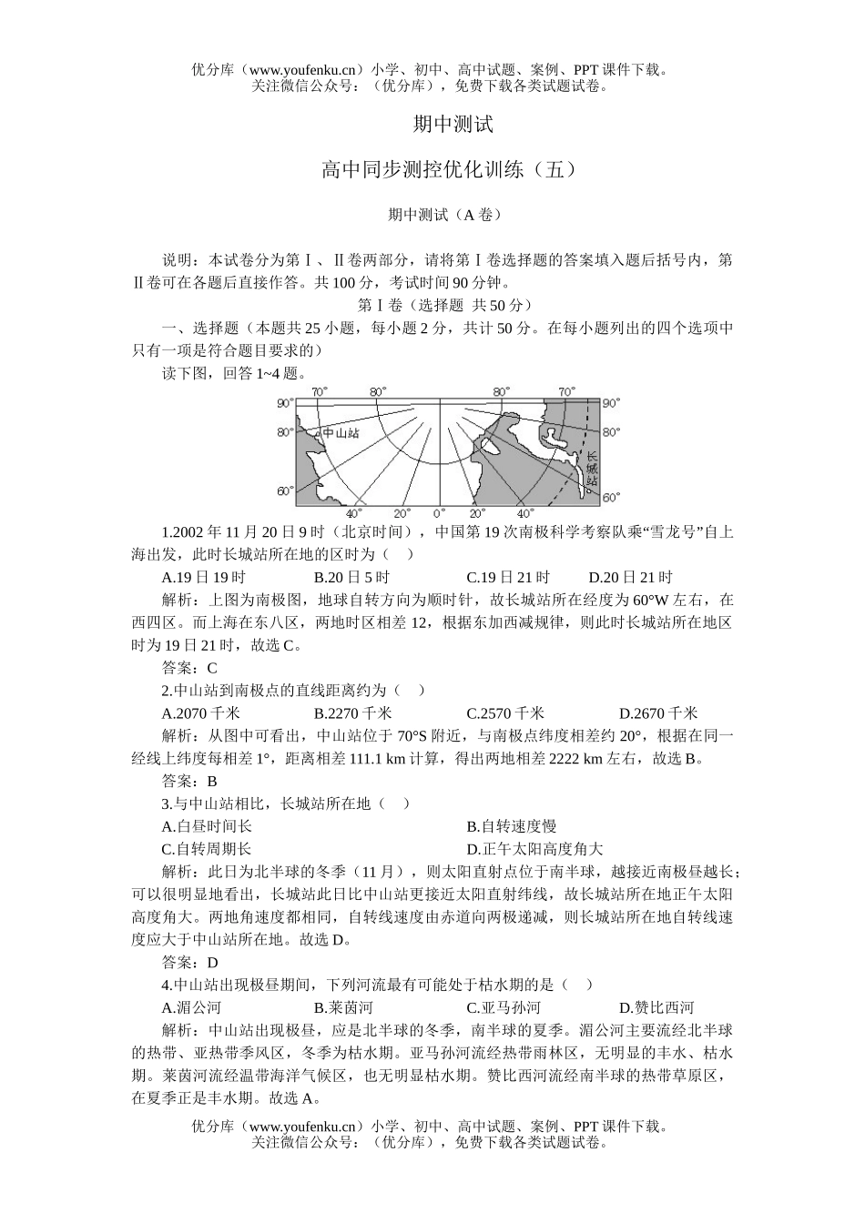高中一年级地理上学期优化训练：期中测试A试卷_第1页