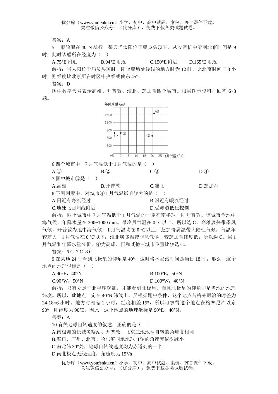 高中一年级地理上学期优化训练：期中测试A试卷_第2页