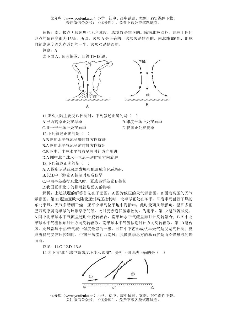高中一年级地理上学期优化训练：期中测试A试卷_第3页