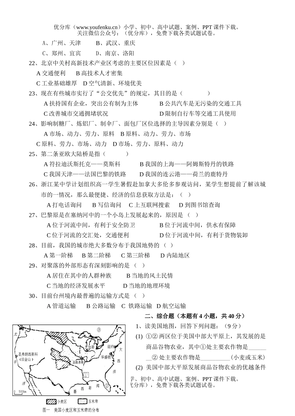 高中一年级地理下期中质量评估试卷_第3页