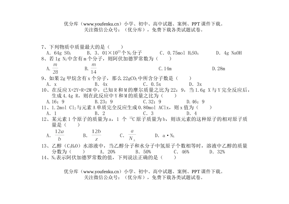 高中一年级化学物质的量测试卷_第2页