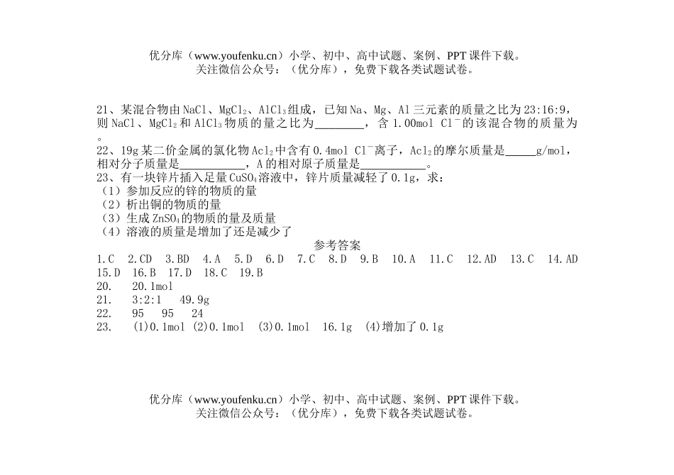 高中一年级化学物质的量测试卷_第3页
