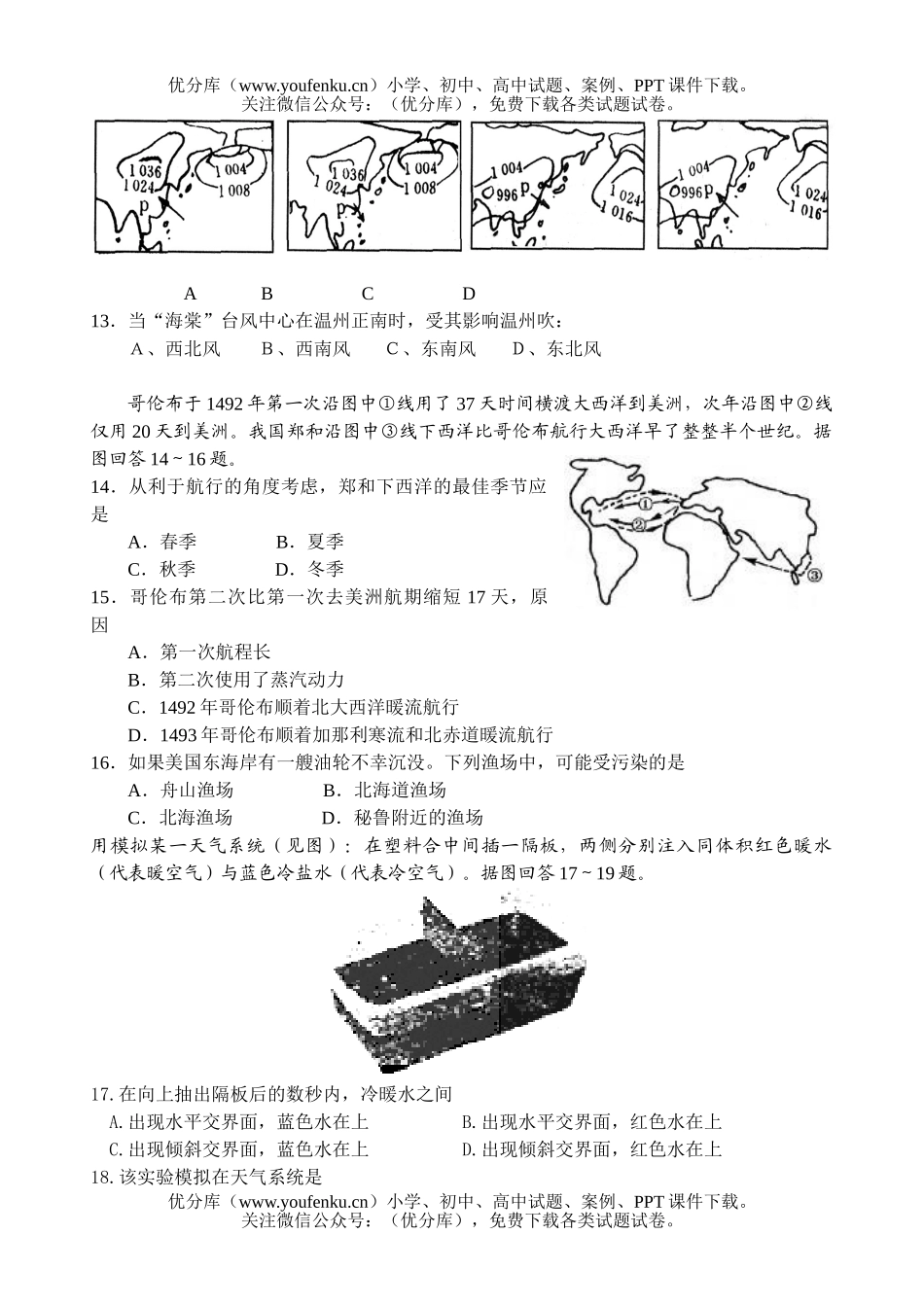 高中一年级地理会考复习试卷_第3页