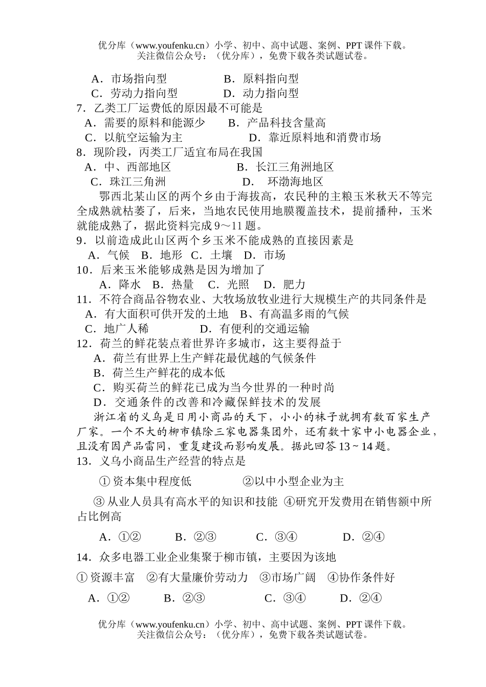 高中一年级地理下期期末考试卷_第2页
