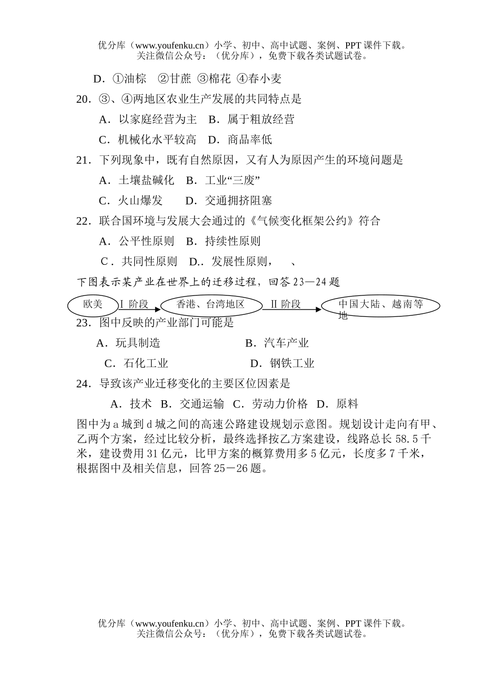 高中一年级地理下期期末考试卷_第3页