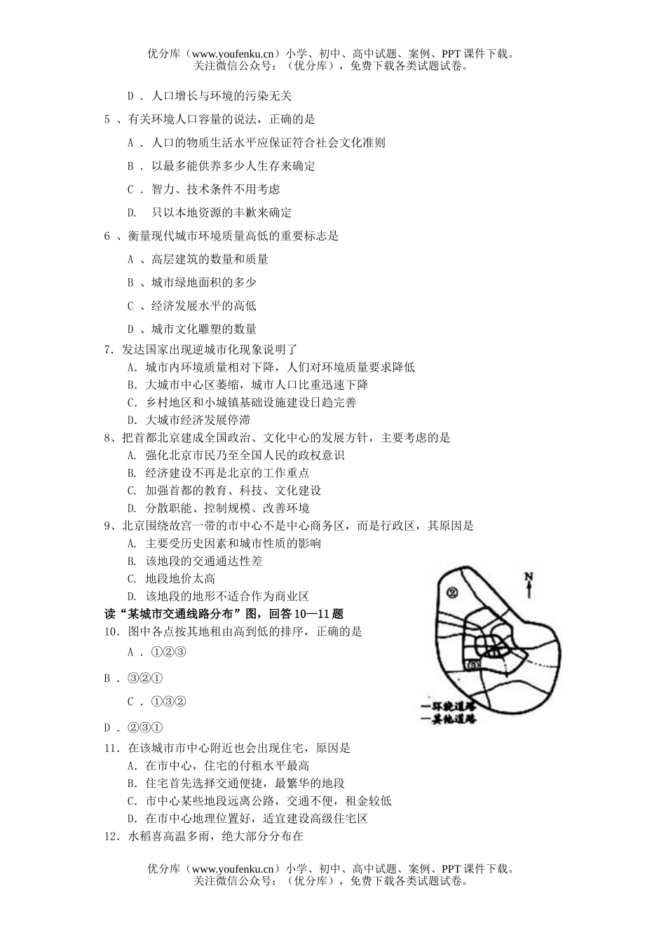 高中一年级地理下学期期末测试卷_第2页