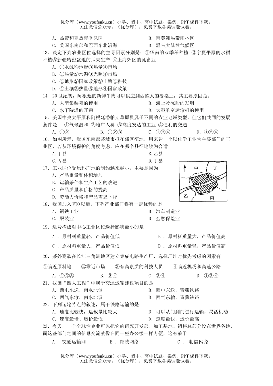 高中一年级地理下学期期末测试卷_第3页