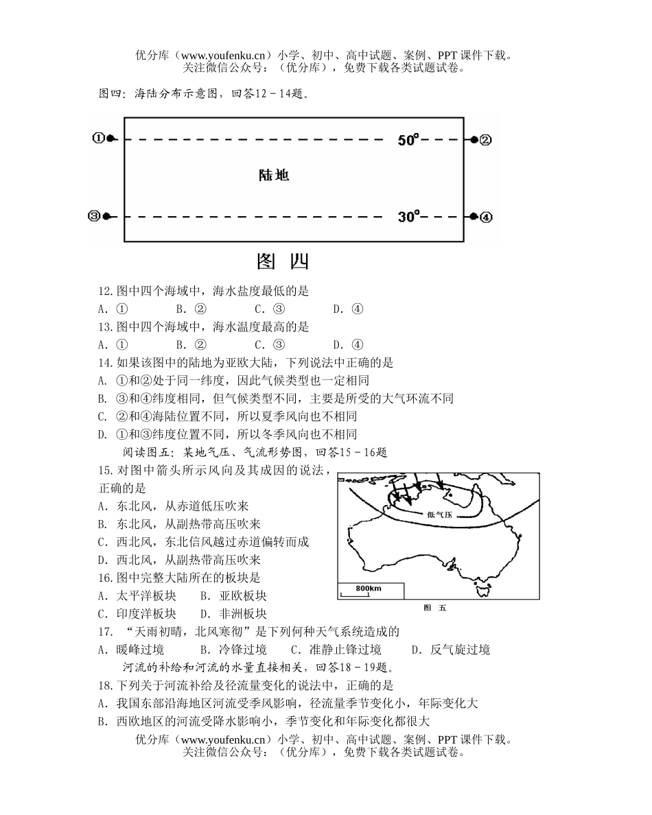 高中一年级地理上期期末调研题试卷_第2页
