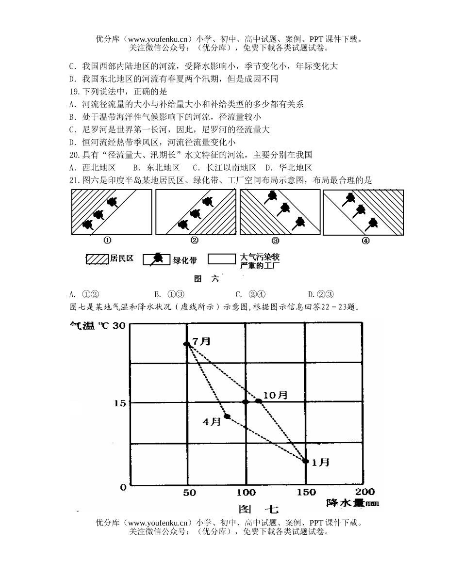 高中一年级地理上期期末调研题试卷_第3页