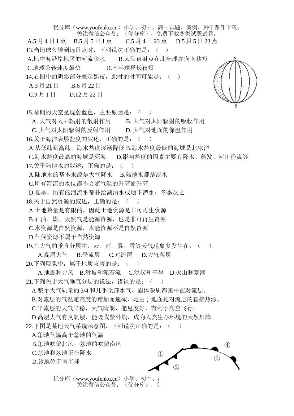 高中一年级地理上期期末联考试卷_第2页