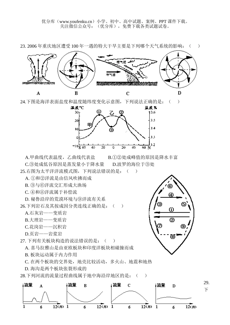 高中一年级地理上期期末联考试卷_第3页