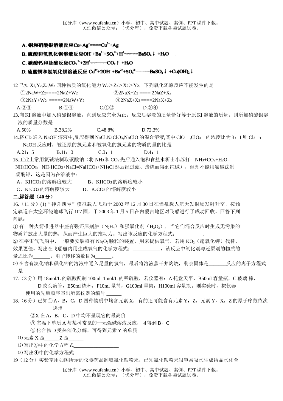 高中一年级化学上学期期末调研考试卷_第2页