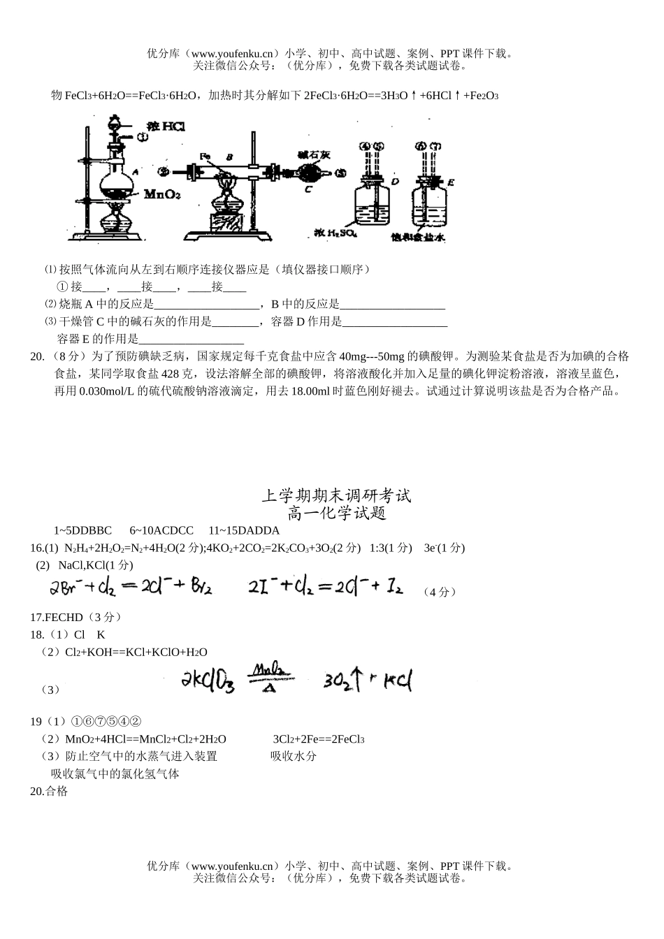 高中一年级化学上学期期末调研考试卷_第3页