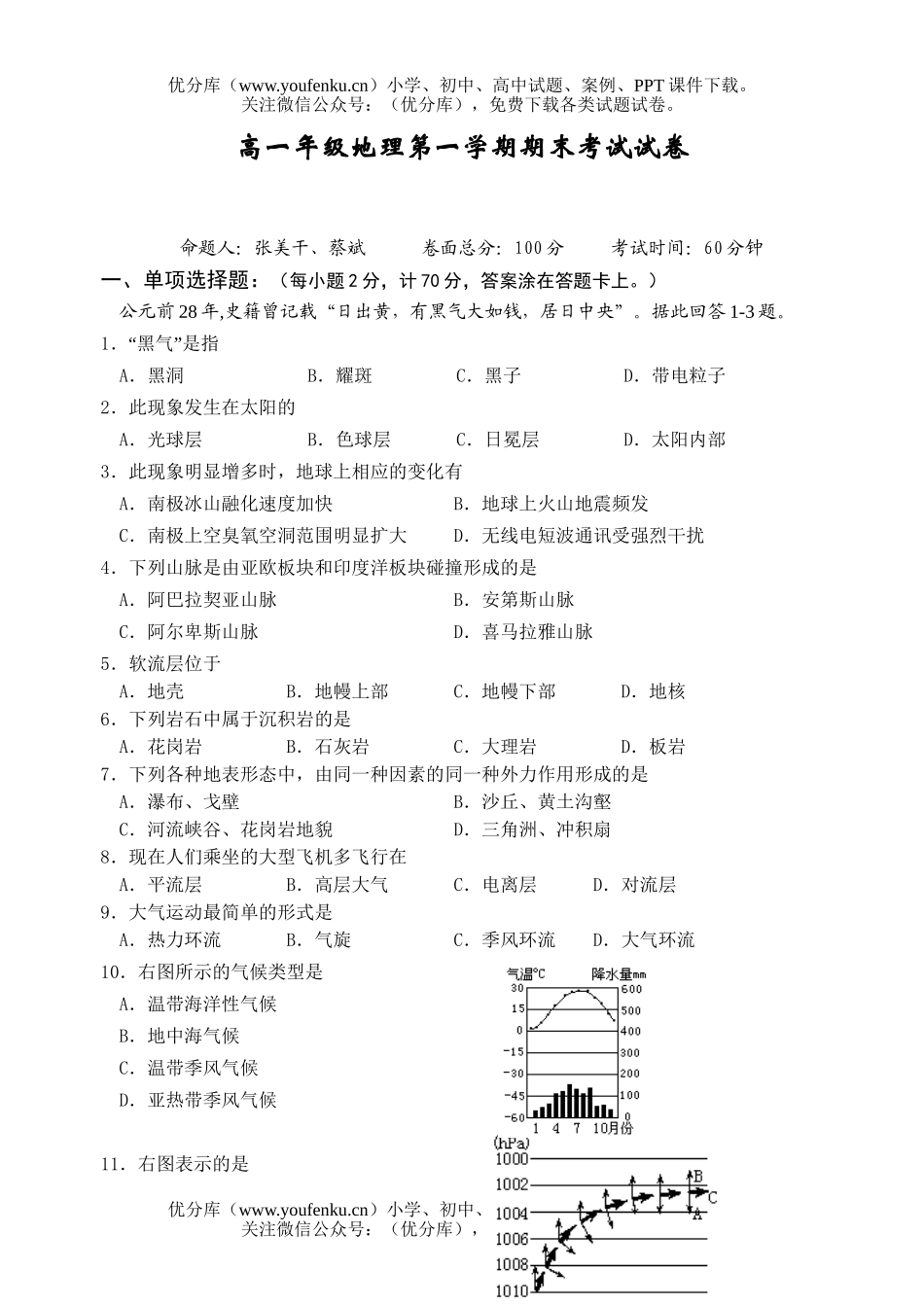 高中一年级地理高第一学期期末考试卷_第1页