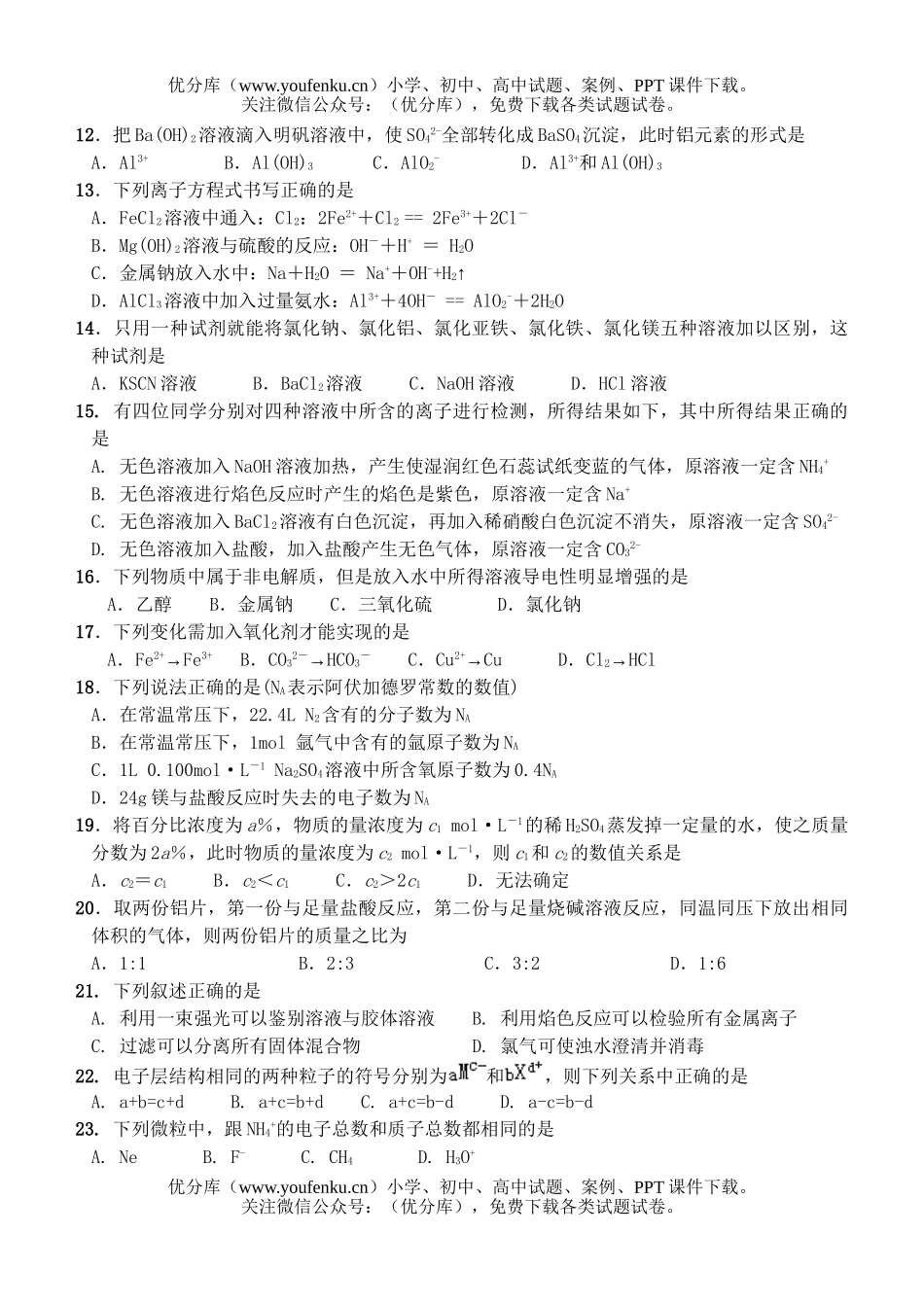 高中一年级化学《1》自测试卷_第2页