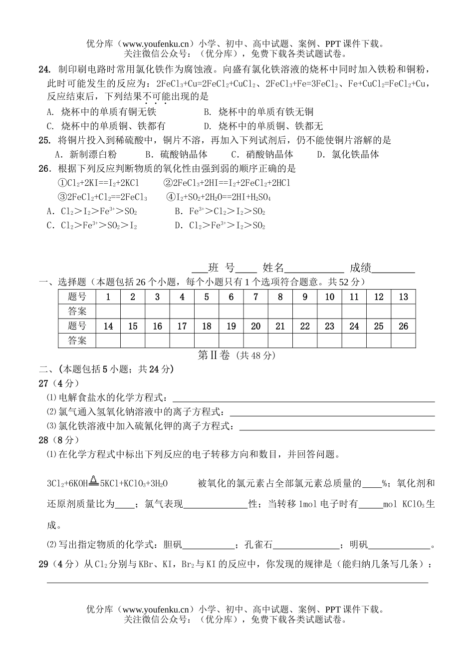高中一年级化学《1》自测试卷_第3页