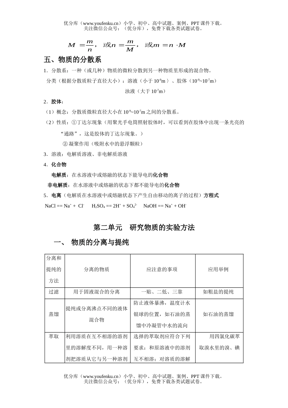 高中一年级化学丰富多彩的世界试卷_第3页