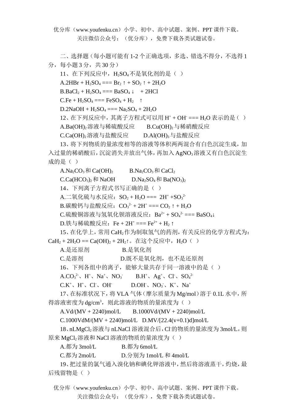 高中一年级化学第一学期期末考试3试卷_第2页