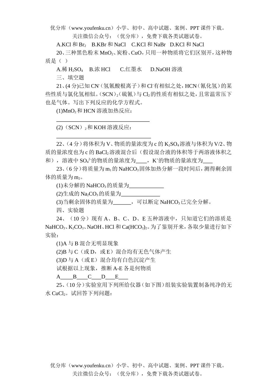 高中一年级化学第一学期期末考试3试卷_第3页