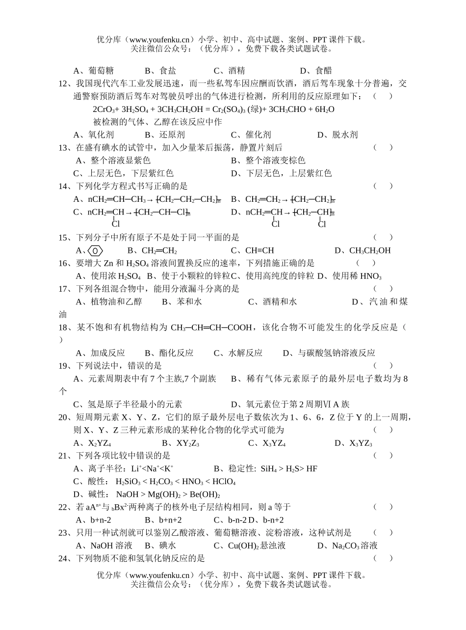 高中一年级化学《2》会考复习测试卷_第2页