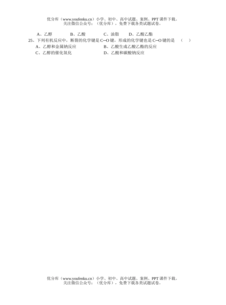 高中一年级化学《2》会考复习测试卷_第3页
