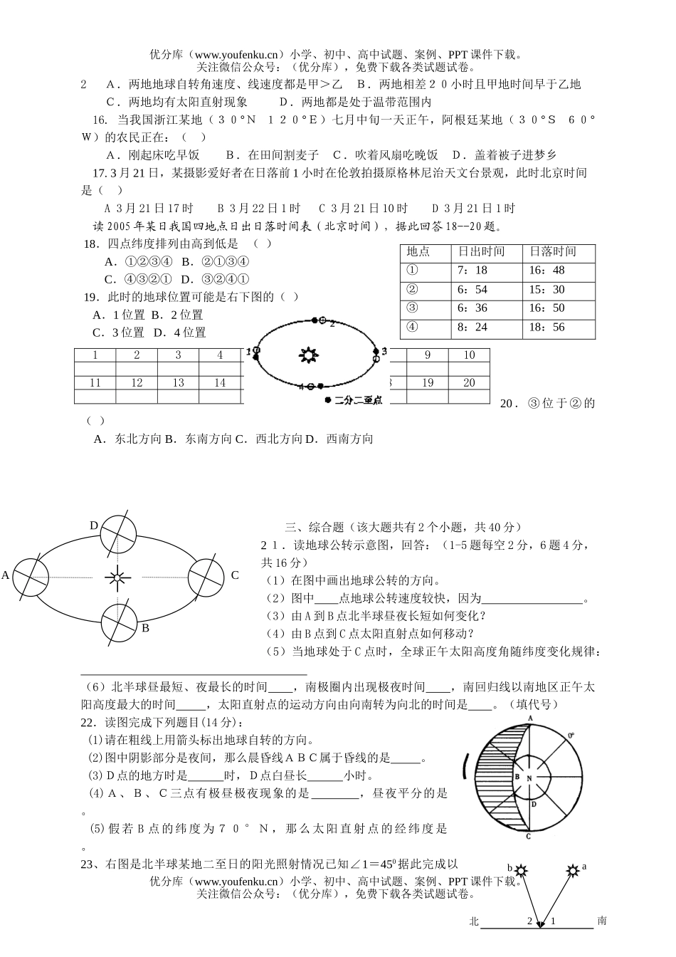 高中一年级地理2006－2007学年上学期第一单元月考题试卷_第2页
