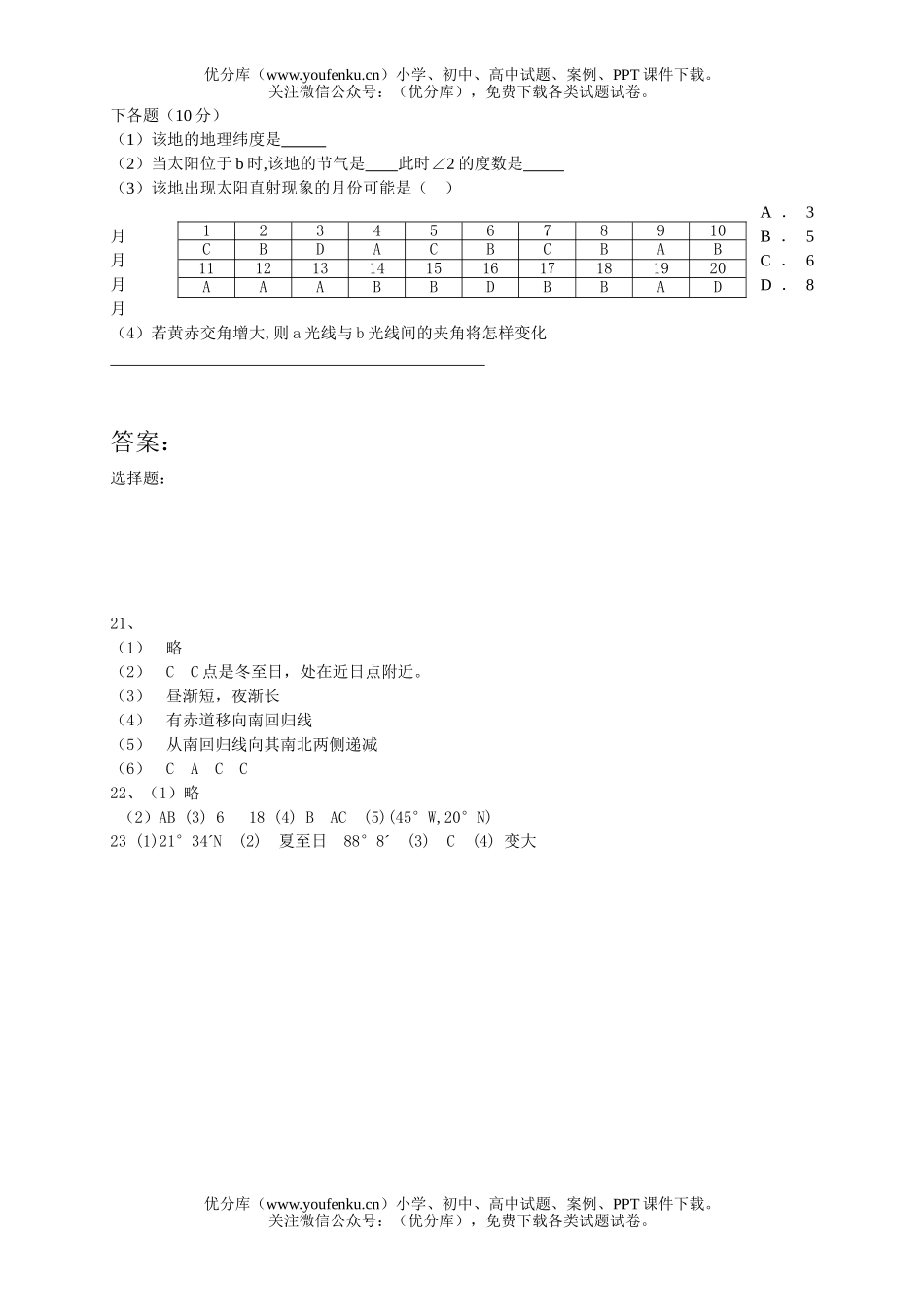 高中一年级地理2006－2007学年上学期第一单元月考题试卷_第3页