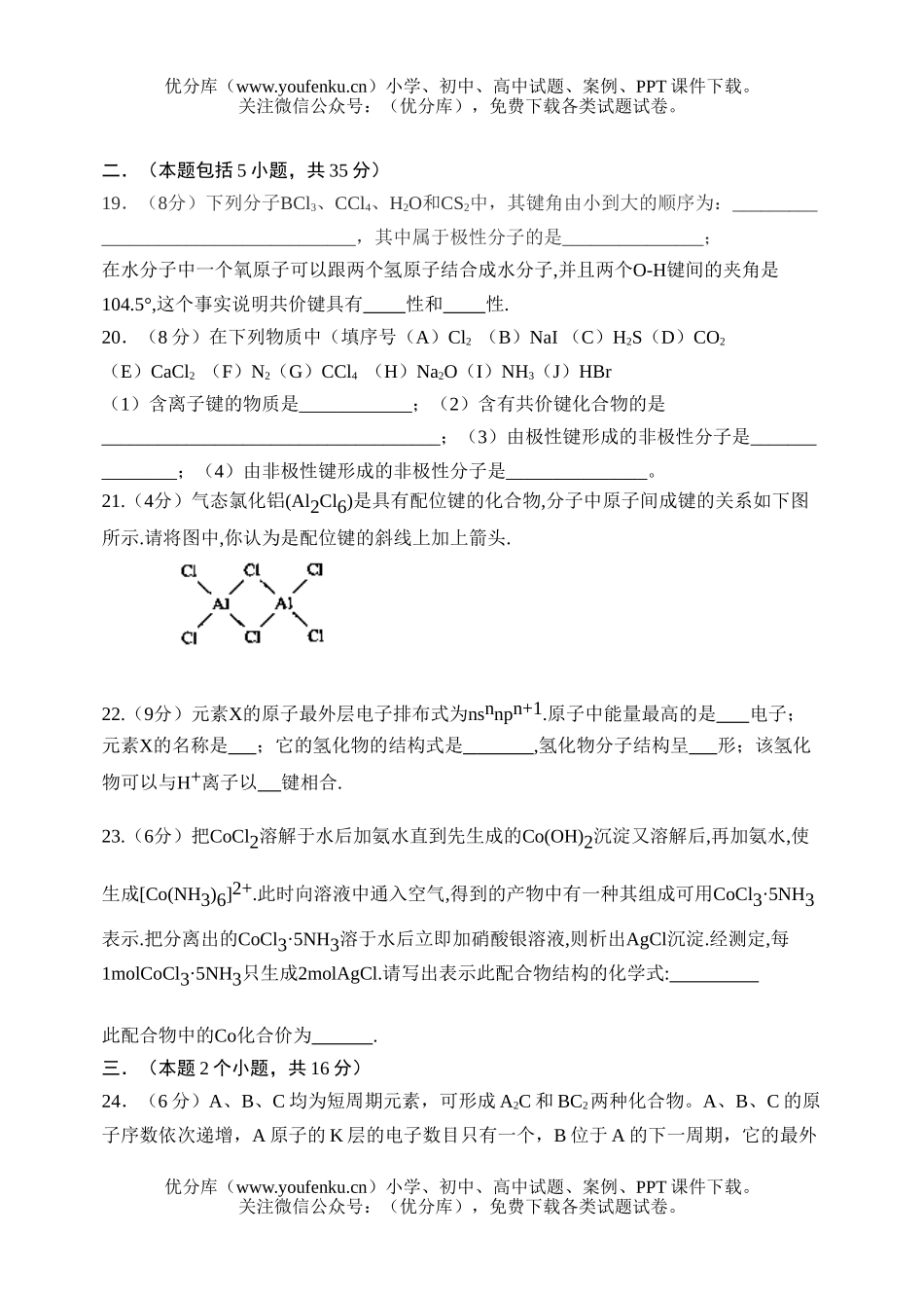 高中一年级化学微粒之间的相互作用测试卷_第3页