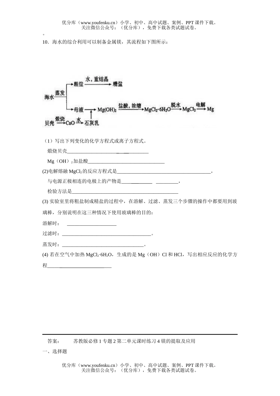 高中一年级化学镁的提取及应用试卷_第2页