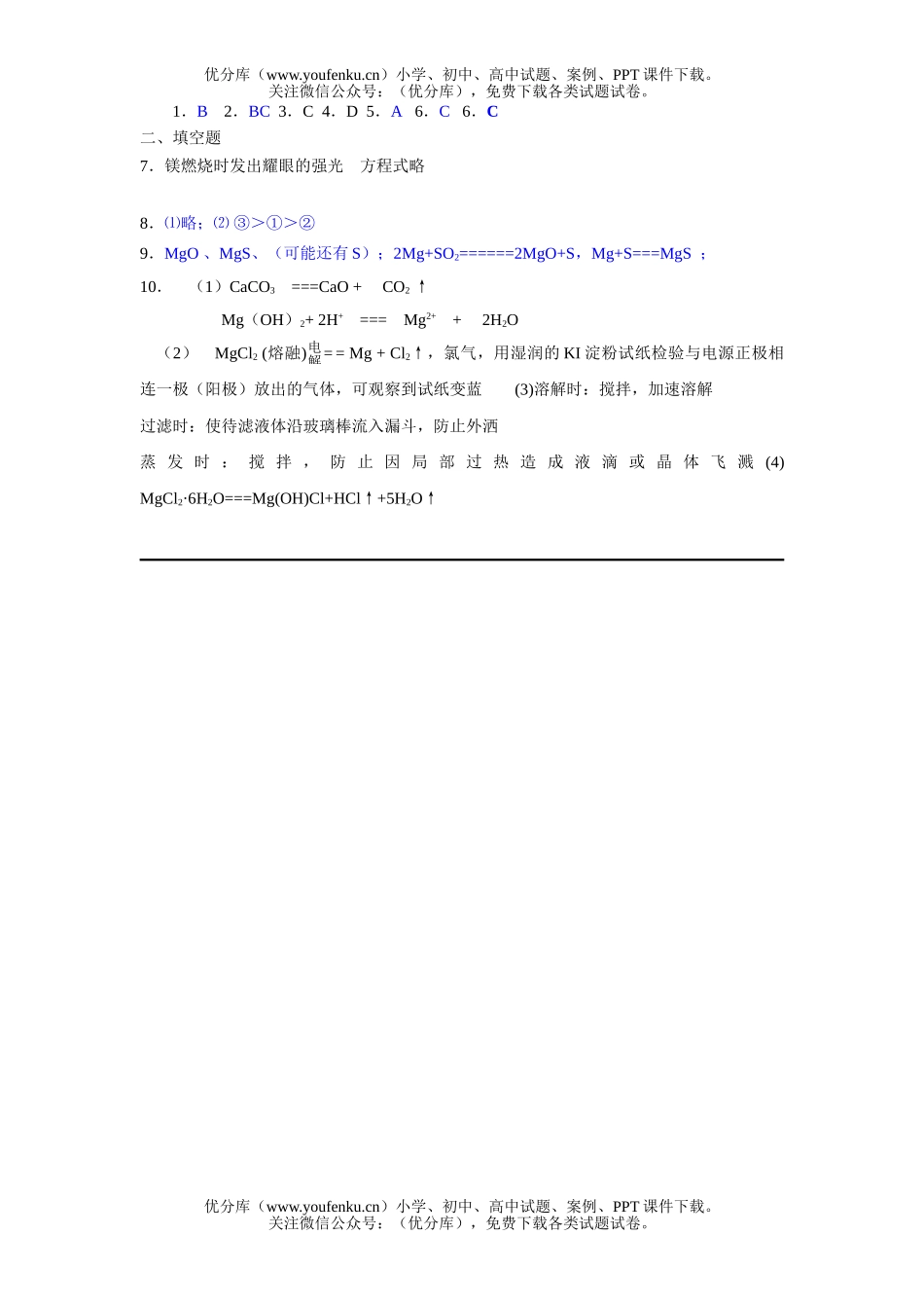 高中一年级化学镁的提取及应用试卷_第3页