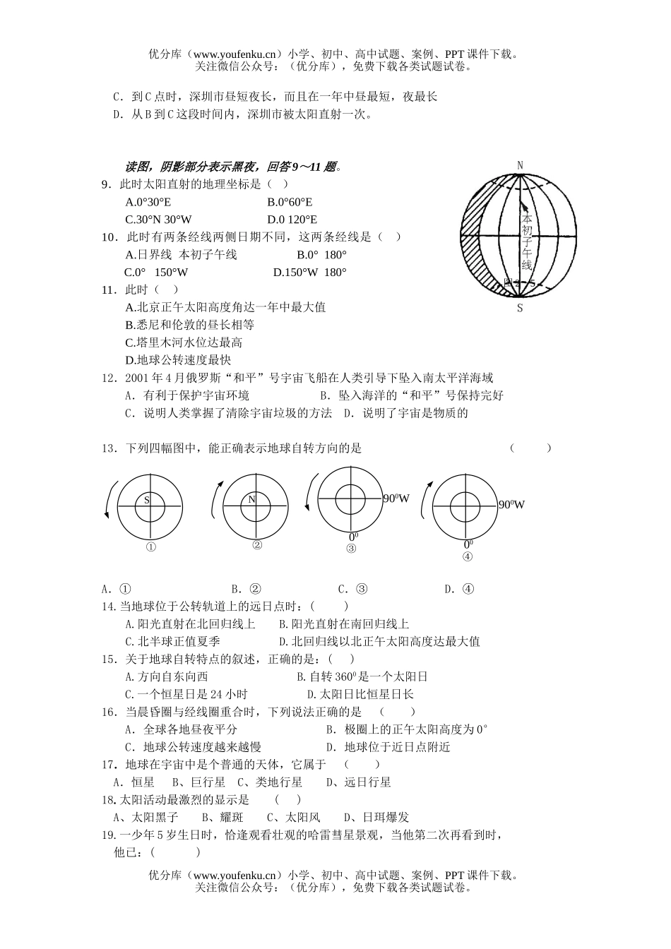 高中一年级地理06-07学年第一学期第一次月考试卷_第2页