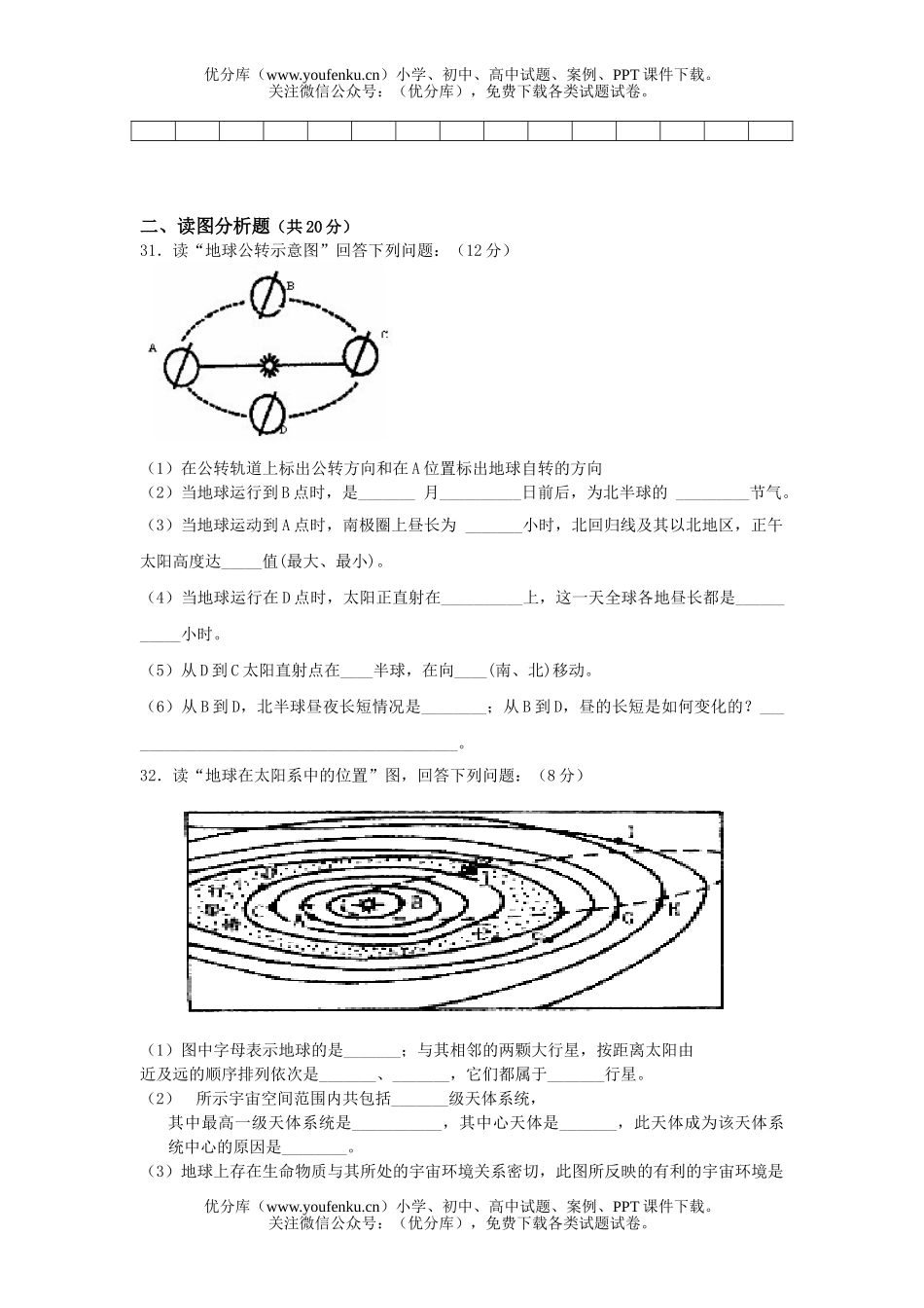 高中一年级地理06-07学年第一学期第一次月考试卷_第3页