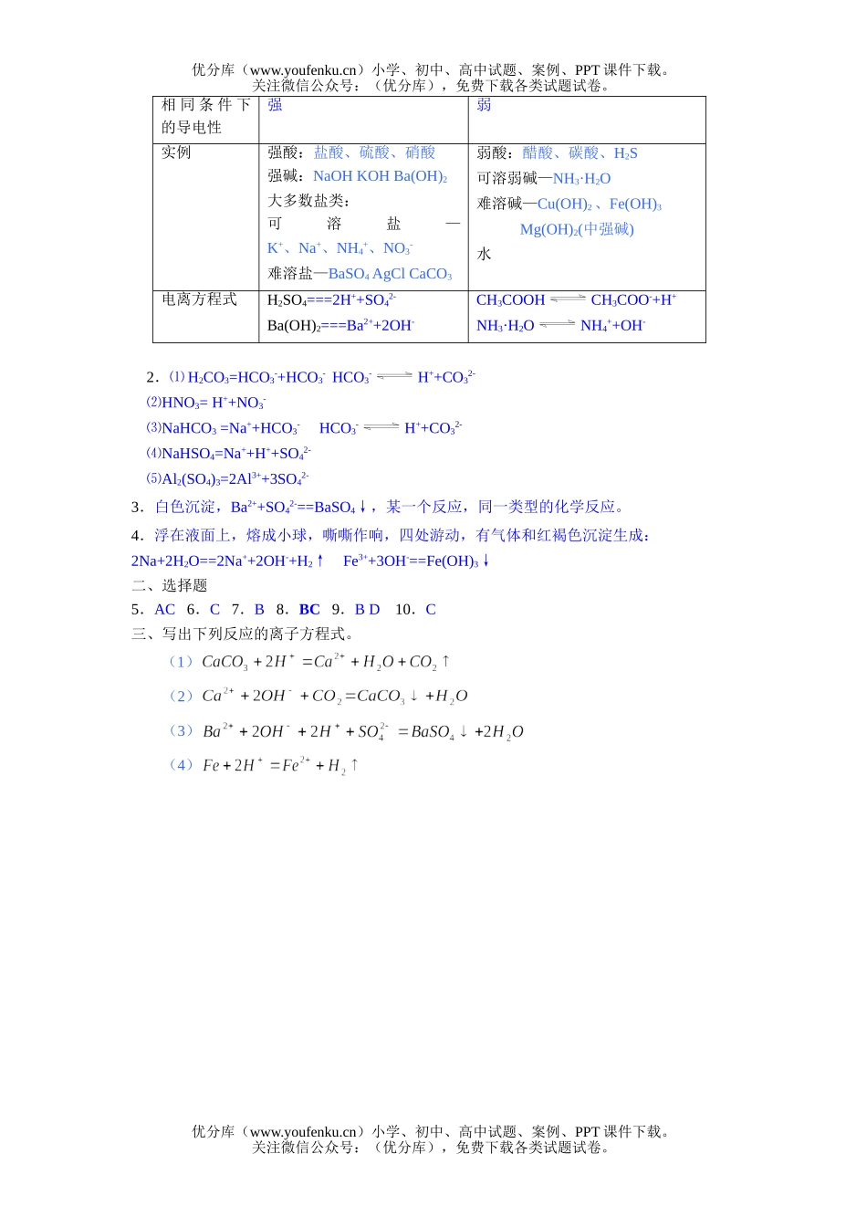 高中一年级化学离子反应(A卷)试卷_第3页