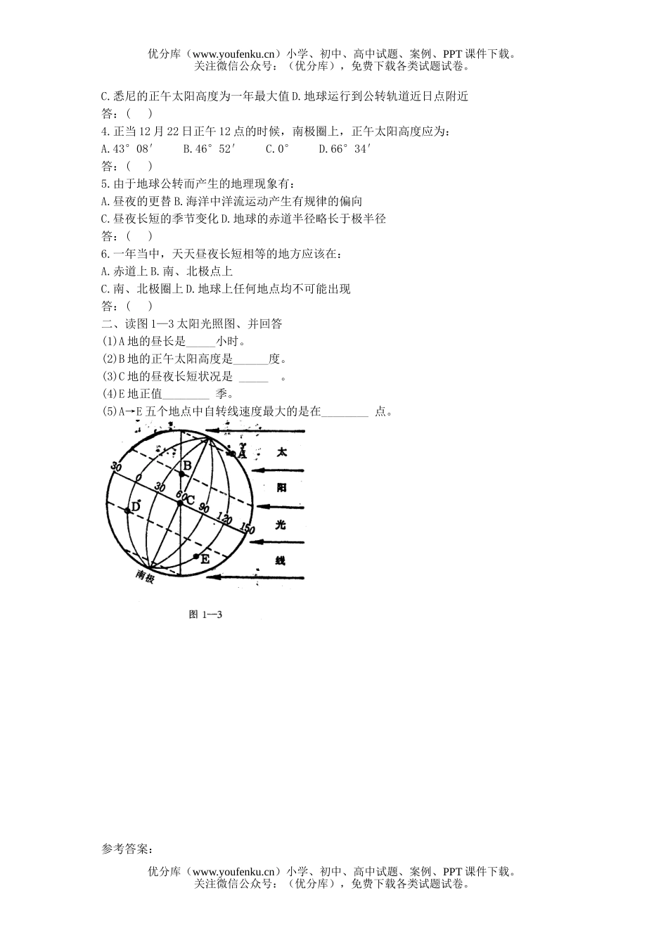 高中一年级地理宇宙中的地球试卷_第3页