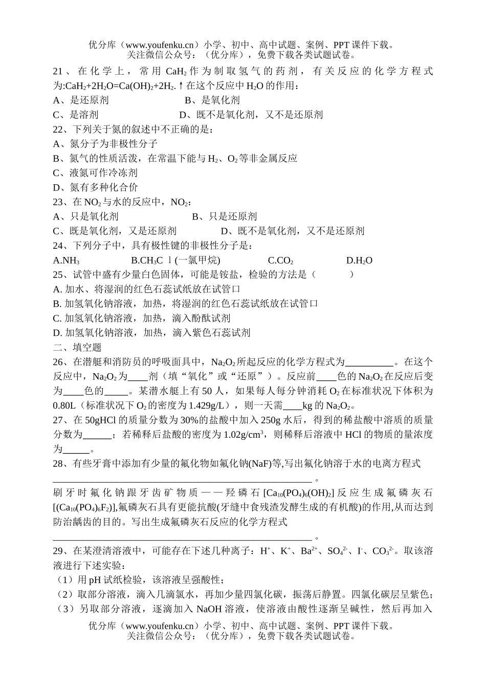 高中一年级化学综合复习基础题及答案(课本原题)试卷_第2页
