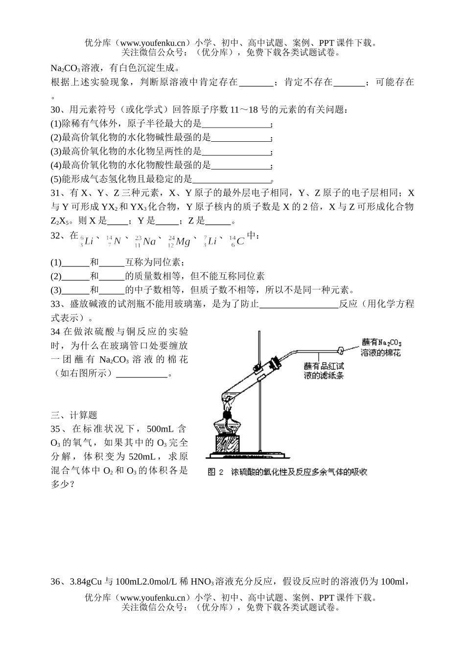 高中一年级化学综合复习基础题及答案(课本原题)试卷_第3页