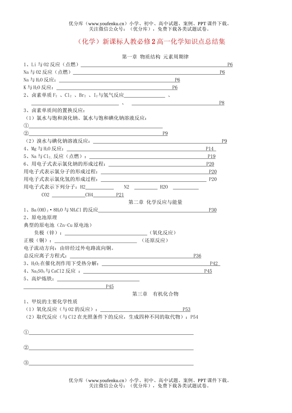 高中一年级化学知识点总结集试卷_第1页