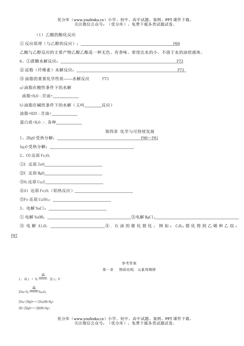高中一年级化学知识点总结集试卷_第2页