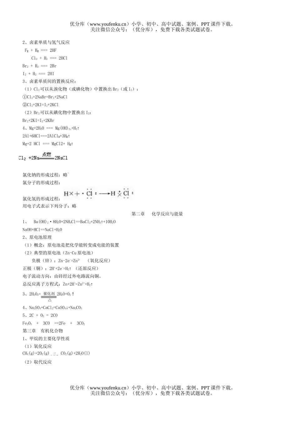 高中一年级化学知识点总结集试卷_第3页