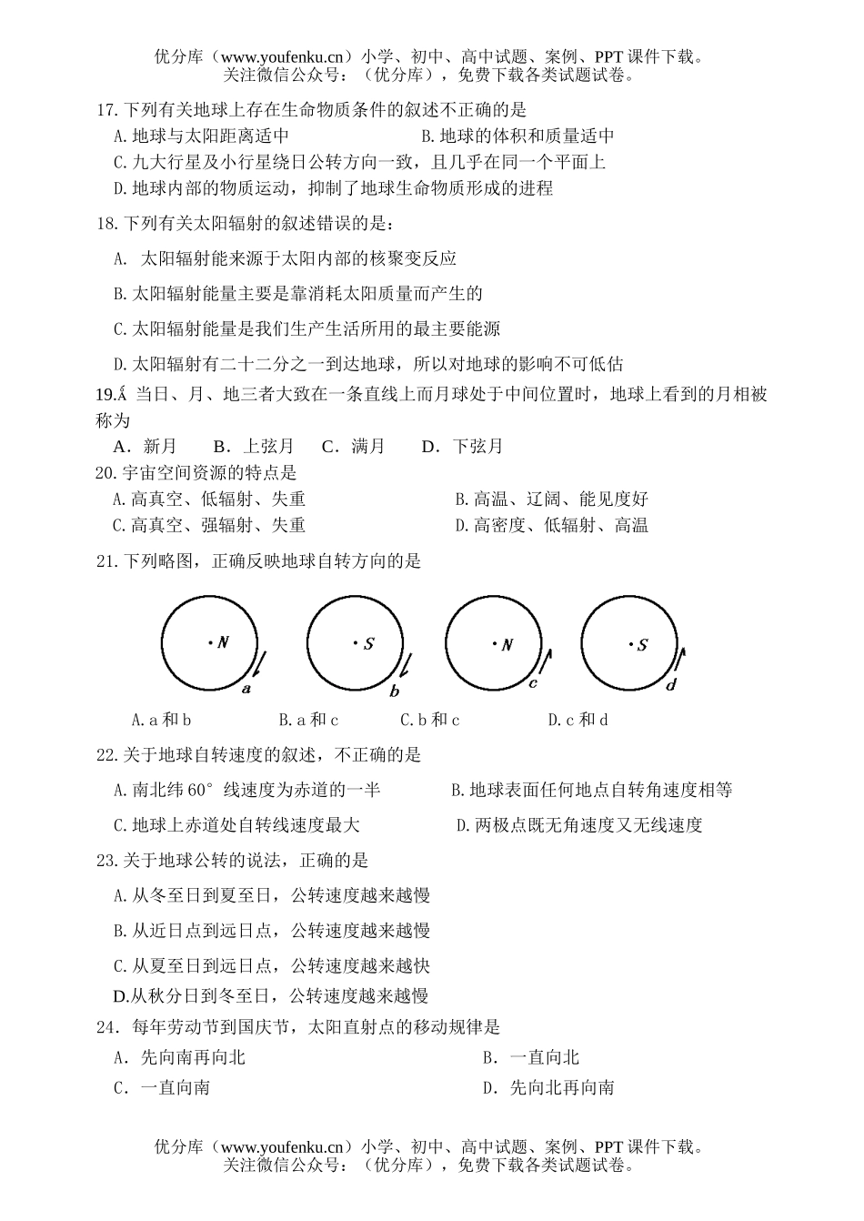 高中一年级地理安阳市一中上学期阶段检测试卷_第2页