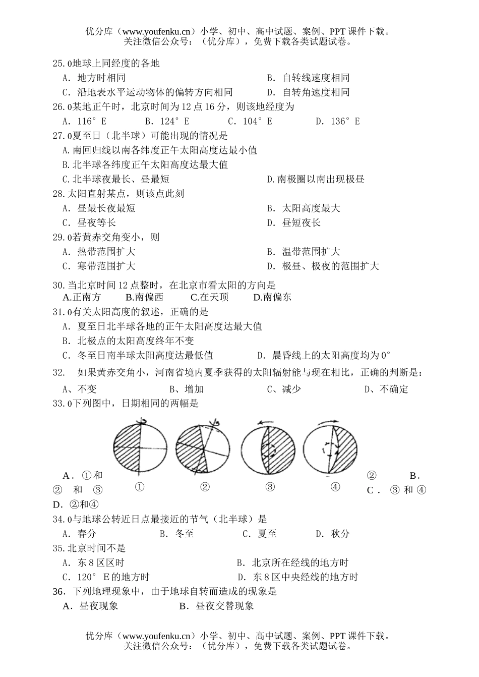 高中一年级地理安阳市一中上学期阶段检测试卷_第3页