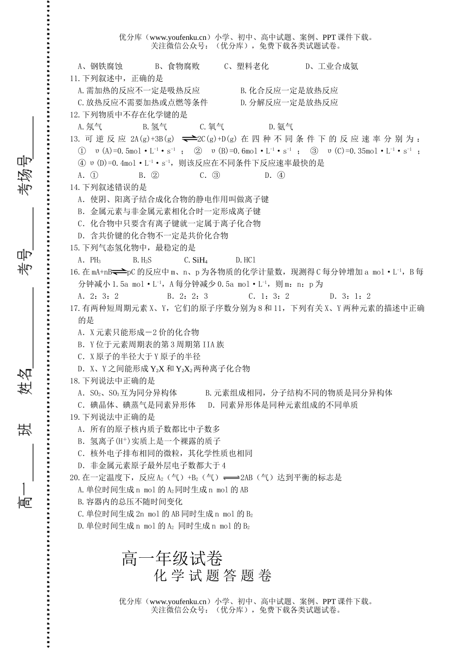 高中一年级化学(必修)期中考试卷_第2页