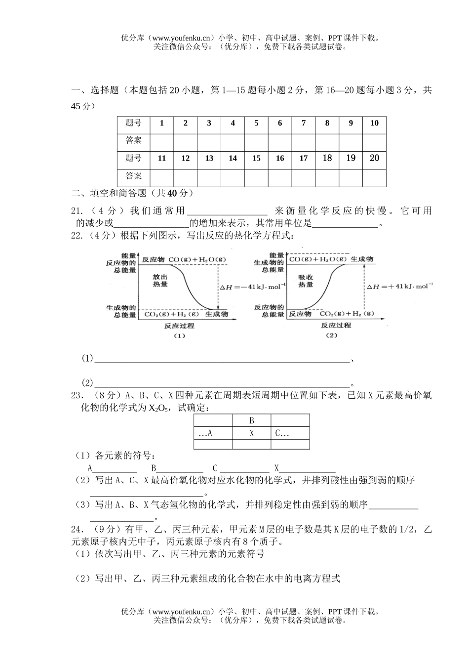 高中一年级化学(必修)期中考试卷_第3页
