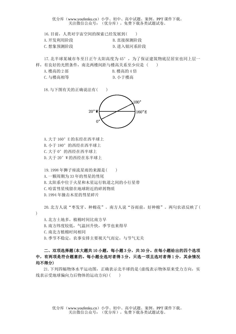 高中一年级地理《宇宙环境》综合能力测试卷_第2页