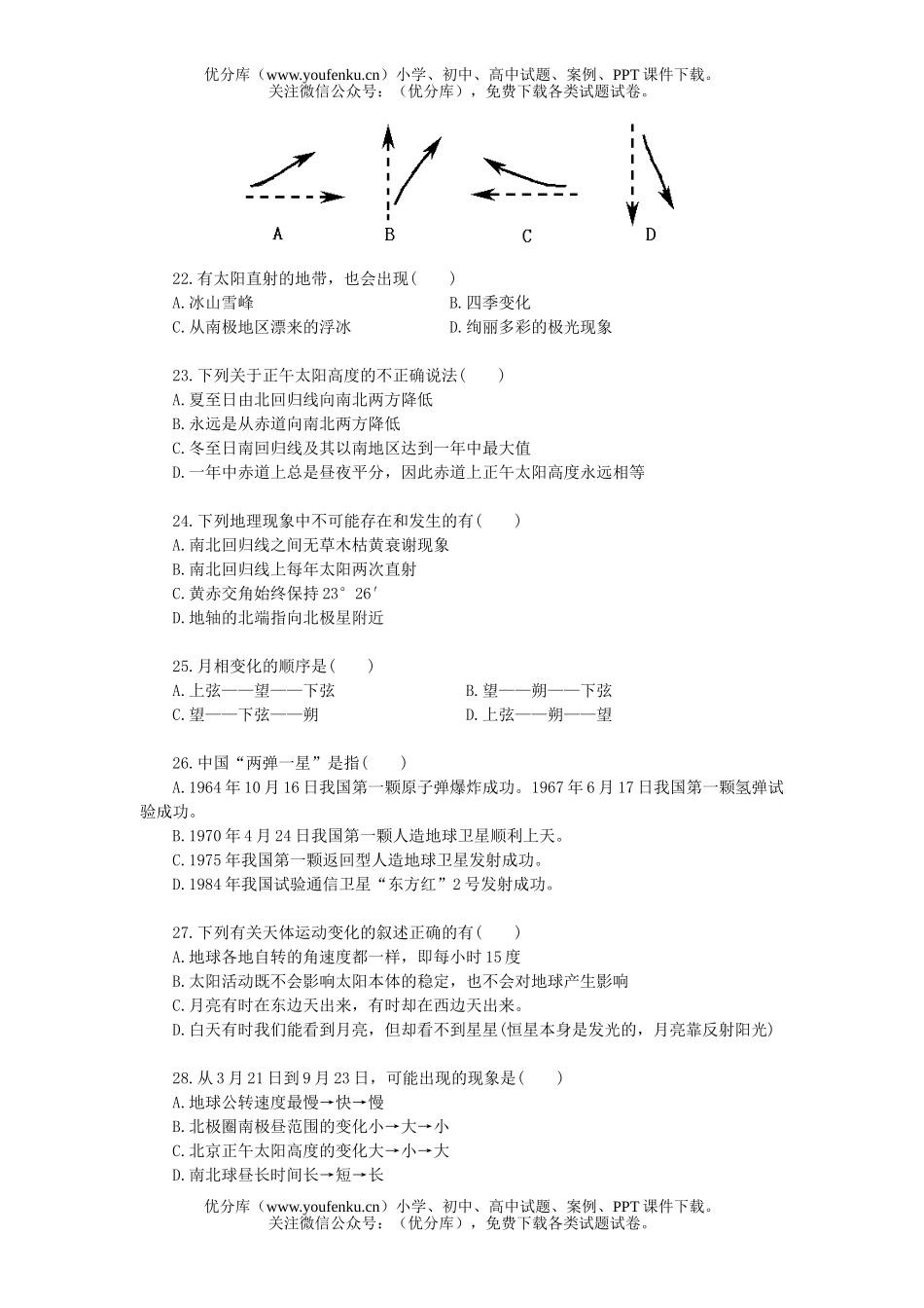 高中一年级地理《宇宙环境》综合能力测试卷_第3页