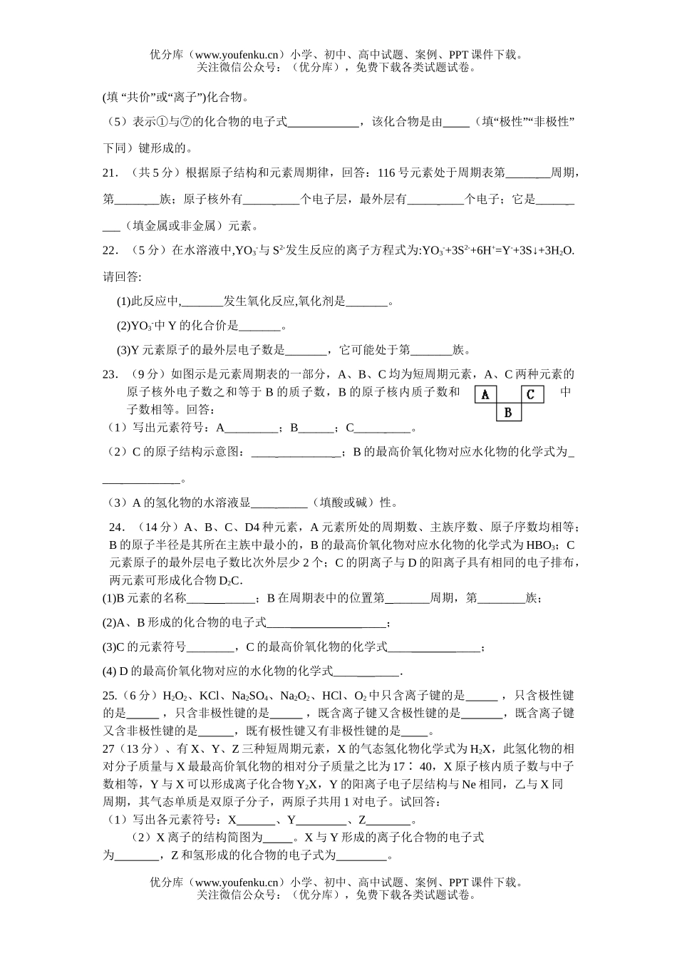 高中一年级化学2专题1 测(2)A试卷_第3页